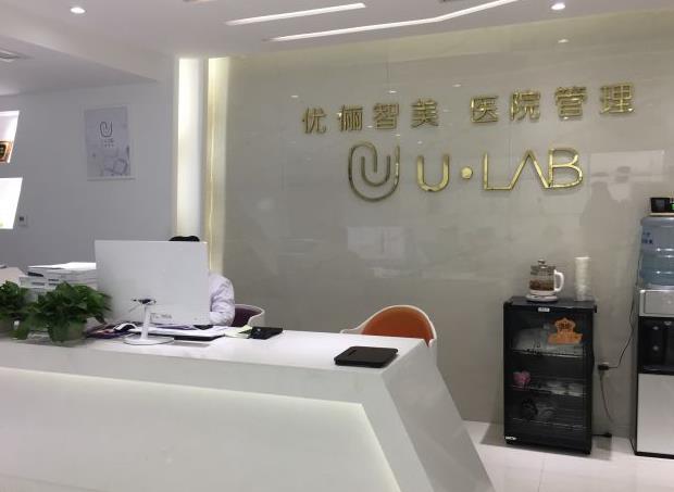 徐州優(yōu)儷智美醫(yī)療美容診所 徐州優(yōu)儷智美醫(yī)療美容診所