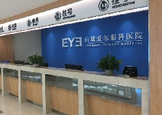 白城愛爾眼科前臺(tái).png