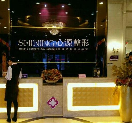 徐州心源美容醫(yī)院_前臺(tái)