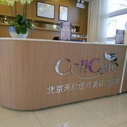 北京禾欣2.jpg 北京禾欣2.jpg