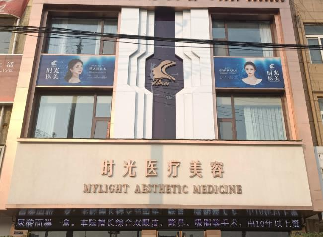 宿州靈璧時(shí)光醫(yī)療美容診所_醫(yī)院門頭