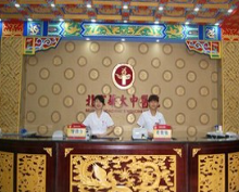 北京華大中醫(yī)醫(yī)院.png 北京華大中醫(yī)醫(yī)院.png