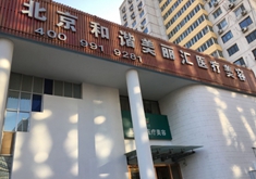 北京和諧美.jpg 北京和諧美.jpg