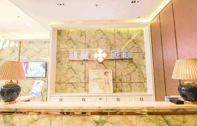 宿州康麗醫(yī)療美容門診部