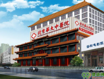 北京華大中醫(yī).png 北京華大中醫(yī).png