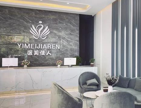 宿州醫(yī)美佳人醫(yī)療美容醫(yī)院