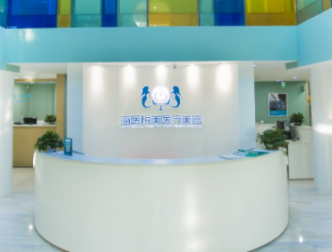 北京海醫(yī)悅美.png