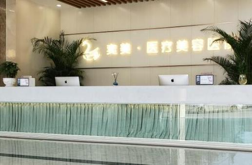 宿遷奕美美容醫(yī)院_前臺(tái)