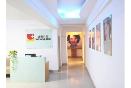 宿州胡剛口腔診所_醫(yī)院前臺