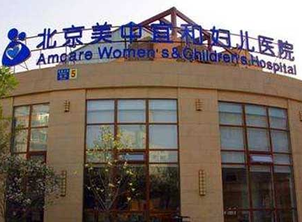 北京美中宜和.png 北京美中宜和.png