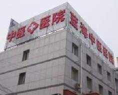 北京藍海中醫(yī)醫(yī)院醫(yī)療美容科_北京藍海中醫(yī)醫(yī)院醫(yī)療美容科
