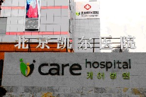 北京凱爾醫(yī)院整形美容科_北京凱爾醫(yī)院整形美容科