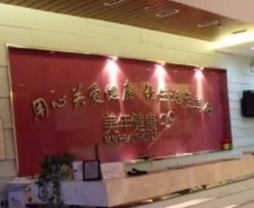 北京美年口腔醫(yī)院