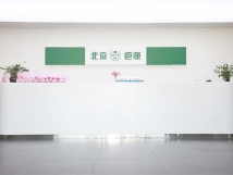 北京孫便友疤康診所_北京孫便友疤康診所