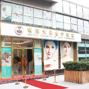 北京瑞麗天承醫(yī)療美容診所_北京瑞麗天承醫(yī)療美容診所