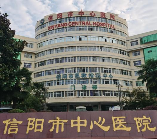 信陽中心醫(yī)院燒傷整形外科_醫(yī)院大樓
