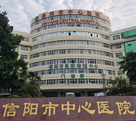 信陽中心醫(yī)院燒傷整形外科