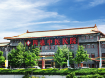 北京四惠醫(yī)學(xué)美容醫(yī)院_北京四惠醫(yī)學(xué)美容醫(yī)院
