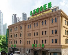 北京曙光醫(yī)院醫(yī)療美容科_北京曙光醫(yī)院醫(yī)療美容科