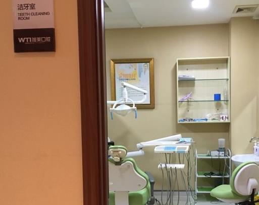 信陽唯美口腔門診部