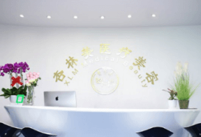 北京杏林美醫(yī)療美容診所_北京杏林美醫(yī)療美容診所