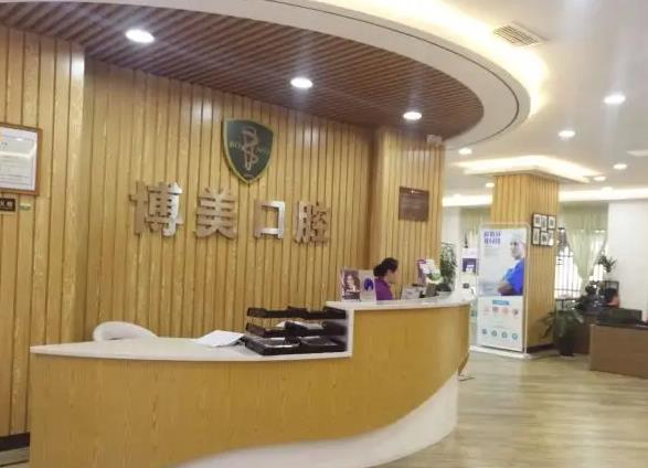 新鄉(xiāng)博美口腔門診部_醫(yī)院前臺