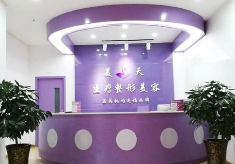 新鄉(xiāng)美天醫(yī)療美容診所_前臺