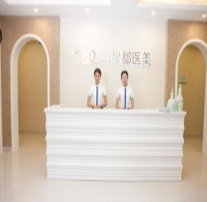 北京星都醫(yī)療美容醫(yī)院_北京星都醫(yī)療美容醫(yī)院