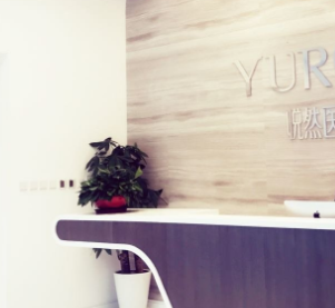 北京悅?cè)会t(yī)療美容診所_北京悅?cè)会t(yī)療美容診所