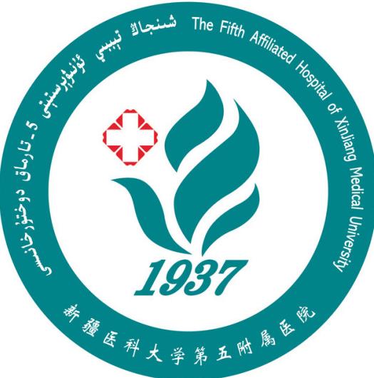 新疆醫(yī)科大學第五附屬醫(yī)院整形美容科