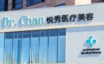 北京悅秀醫(yī)療美容門診部_北京悅秀醫(yī)療美容門診部