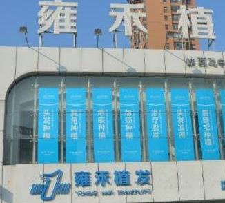 北京雍禾美度門診部_北京雍禾美度門診部