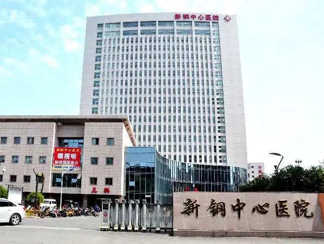 新鋼中心醫(yī)院燒傷整形科 新鋼中心醫(yī)院燒傷整形科