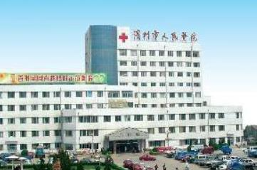 濱州市第二人民醫(yī)院整形美容科_濱州市第二人民醫(yī)院整形美容科