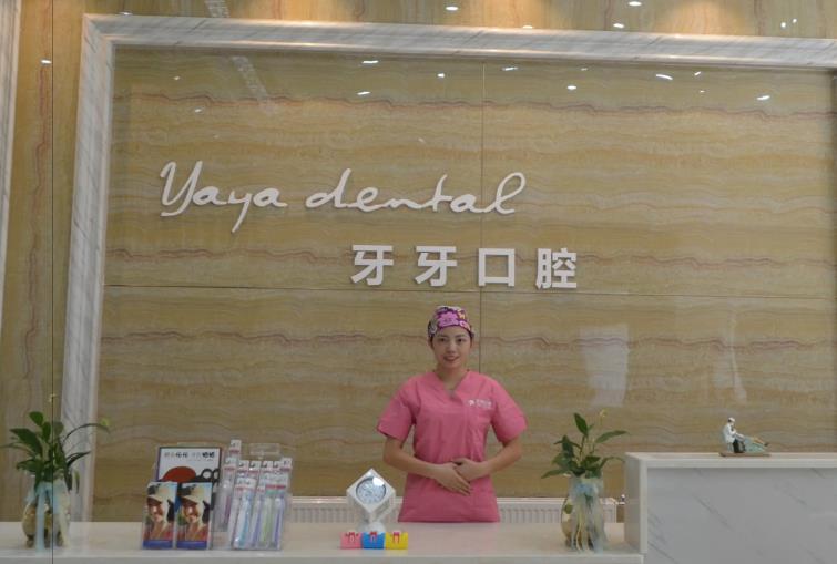 襄陽(yáng)牙牙口腔門(mén)診部 襄陽(yáng)牙牙口腔門(mén)診部