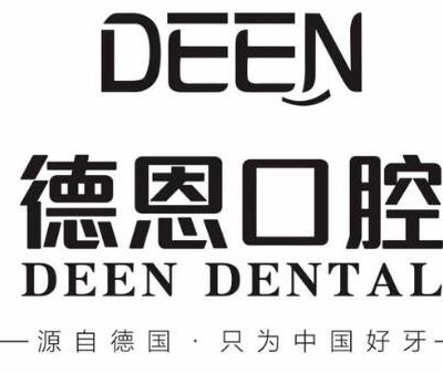 襄陽(yáng)德恩口腔門(mén)診部 襄陽(yáng)德恩口腔門(mén)診部