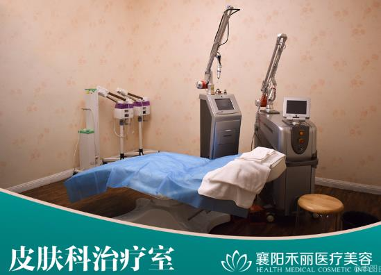 襄陽(yáng)禾麗醫(yī)療美容門(mén)診部_皮膚治療室