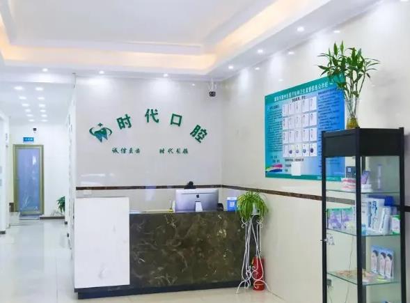 襄陽時(shí)代口腔醫(yī)院 襄陽時(shí)代口腔醫(yī)院