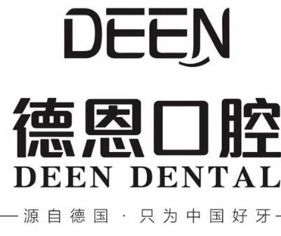 襄陽(yáng)德恩口腔門(mén)診部