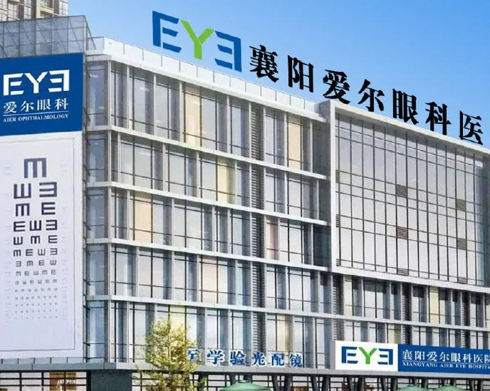 襄陽愛爾眼科醫(yī)院_醫(yī)院大樓