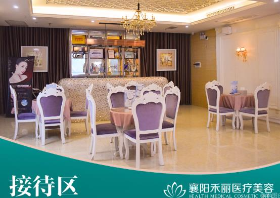 襄陽(yáng)禾麗醫(yī)療美容門(mén)診部_等候區(qū)
