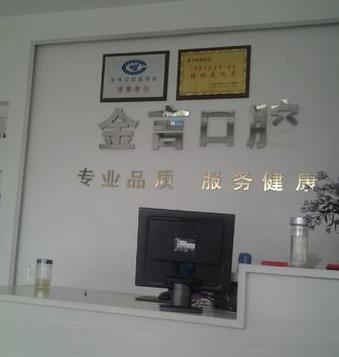 襄陽(yáng)金言口腔門(mén)診部_前臺(tái)