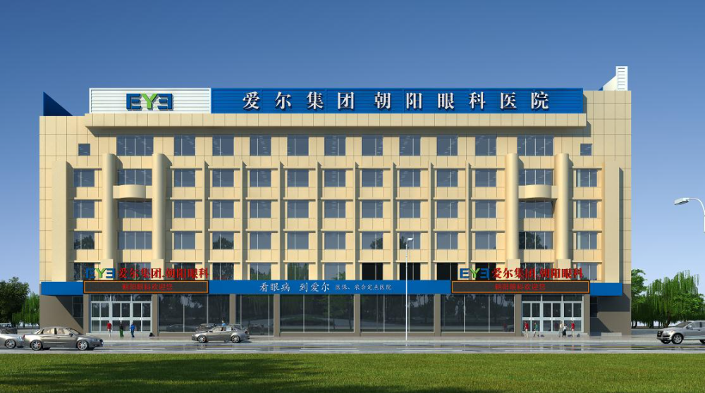 朝陽愛爾眼科醫(yī)院_朝陽愛爾眼科醫(yī)院