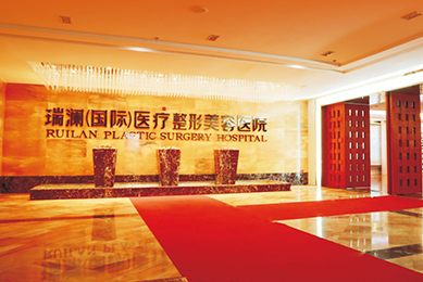 郴州瑞瀾醫(yī)療美容醫(yī)院_郴州瑞瀾醫(yī)療美容醫(yī)院