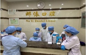 朝陽娜依口腔門診部_前臺