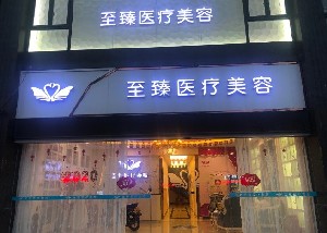 潮州至臻.jpg 潮州至臻.jpg