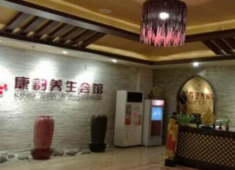 朝陽康韻醫(yī)療美容診所_前臺