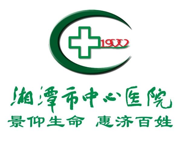 湘潭市中心醫(yī)院醫(yī)學(xué)整形美容科 湘潭市中心醫(yī)院醫(yī)學(xué)整形美容科