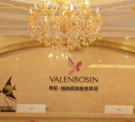 成都華倫鉑尚醫(yī)療美容診所_前臺(tái)