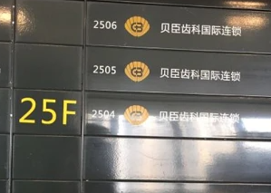 成都貝臣口腔門診部_向?qū)?/>
                        </div>
                        <p>向?qū)?/p>
                    </div>
						
                    <div>
                        <div>
                            <img src=